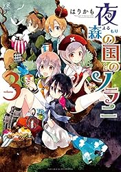 Amazon.co.jp: 夜森の国のソラニ 1巻 (まんがタイムKRコミックス