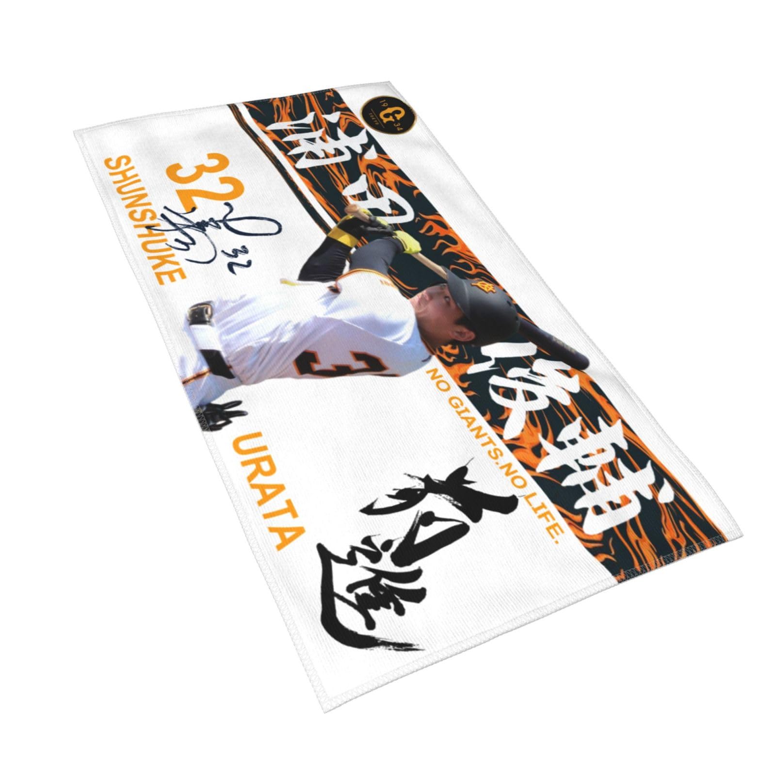 Amazon.co.jp: 読売ジャイアンツ（巨人軍）選手浦田俊輔タオル， 家庭