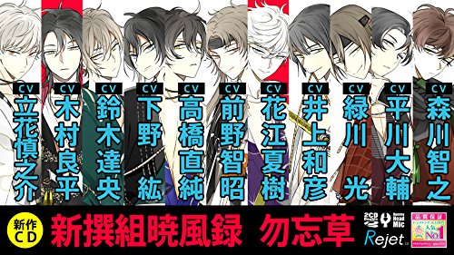 Drama Cd Hiro Shimono Shinsegumi Gyofuroku Wasurenagusa Vol 4 Heisuke Todo Japan Cd Rec 450 Amazon Com Music