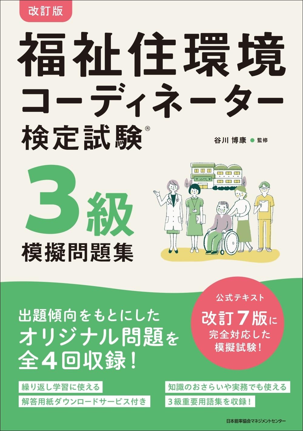 福祉住環境コーディネーター二級&三級セット 710c6SY2AwL._AC_UL210_SR210,