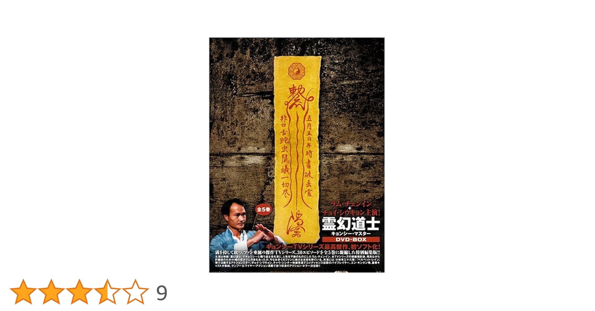 霊幻道士 キョンシー・マスター DVD-BOX 霊幻道士 キョンシー・マスター DVD-BOX o7r6kf1 Amazon.co.jp