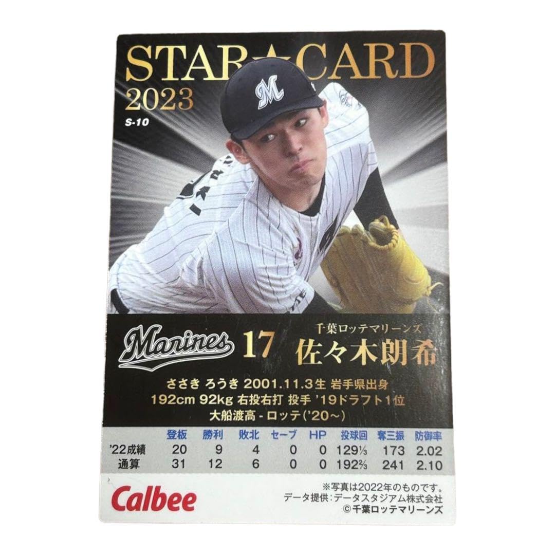 Amazon.co.jp: 佐々木朗希サイン入りカード2023プロ野球チップス第1弾 