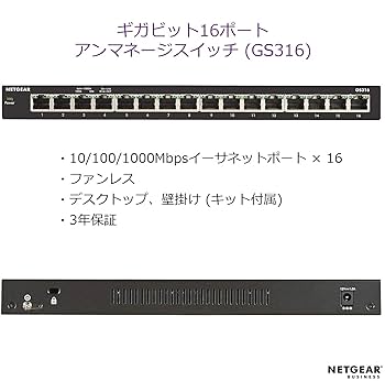 NETGEAR GS316 16ポート アンマネージスイッチ ネットギア Amazon | 【メーカ生産終了品】 NETGEAR 卓上型コンパクト