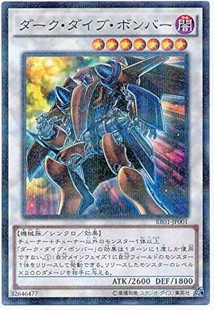 ドラゴンボール - ダークダイブボンバーマン Amazon.co.jp: 遊戯王 ダーク・ダイブ・ボンバー ノーマル