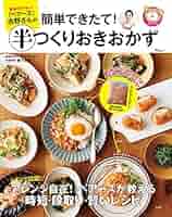 家事代行No.1「ベアーズ」志野さんの 簡単できたて! 半つくり