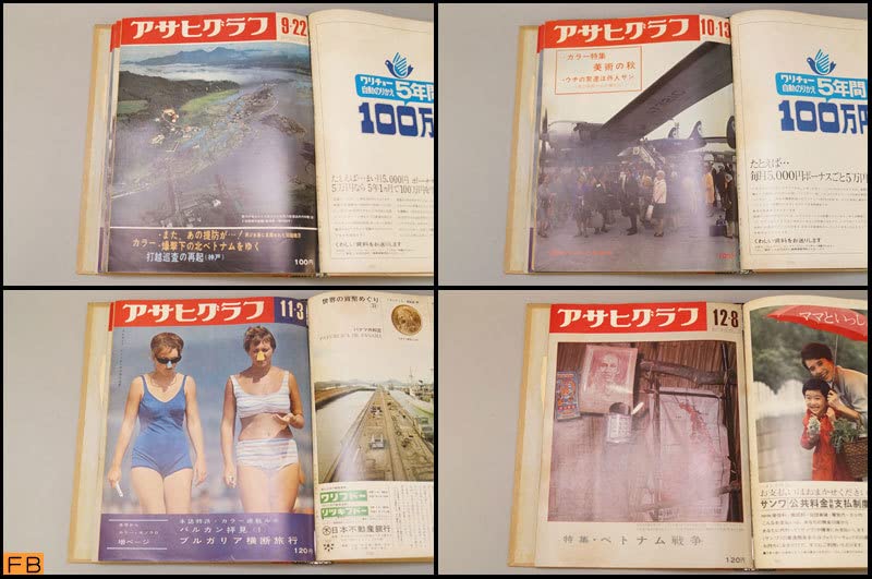 Amazon.co.jp: 税込アサヒグラフ1967年 12冊 昭和42年 ファイル