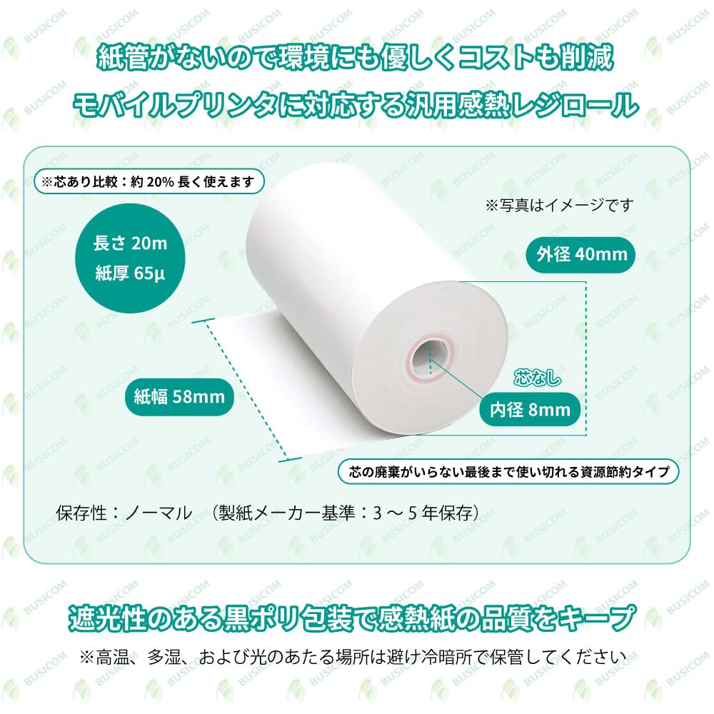 Amazon | ビジコム純正 三菱製紙国産 感熱レジロール紙 58mm幅×外径40φ