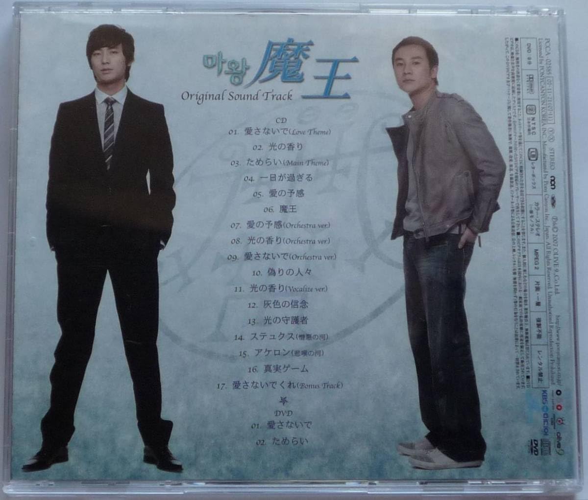 Amazon.co.jp: 魔王 DEVIL OST 日本正規盤 CD＋DVD 美品 韓国ドラマ