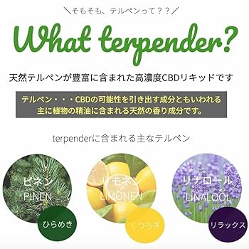 Amazon | terpender 高濃度 CBD70% リキッド スターターキット