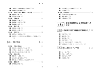 改正民法と新収益認識基準に基づく契約書作成・見直しの実務