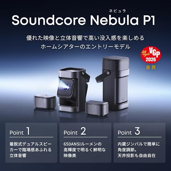 Anker Soundcore Nebula P1 Projector with Detachable Dual Speaker | ホームシアター 家庭用 Netflix対応 Bluetooth スピーカー Dolby Audio 最大180インチ投影 自動台形補正 オートフォーカス Google TV搭載 ネビュラ