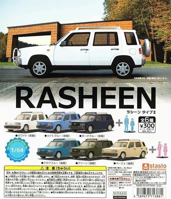 Amazon.co.jp: ラシーン タイプ Ⅱ 前期 後期 全6種 セット 1/64