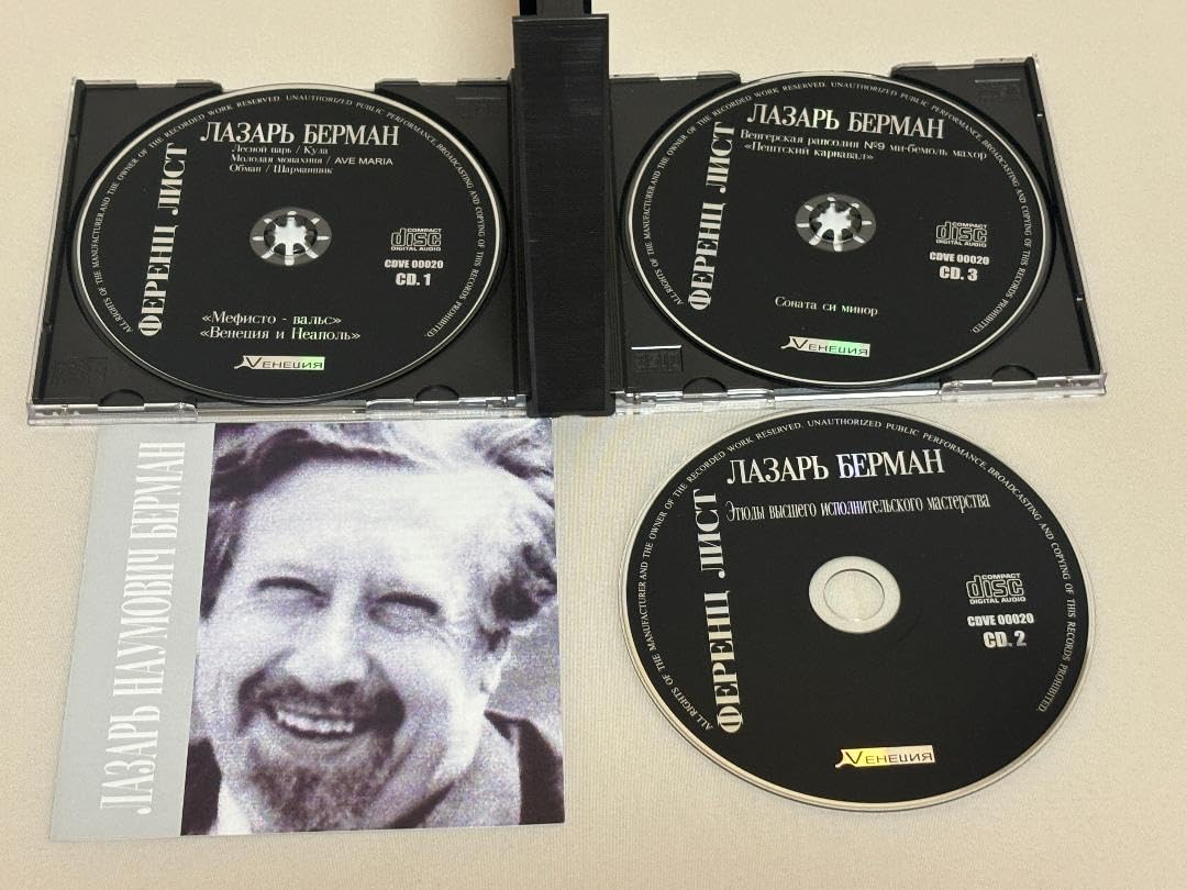 ラザール・ベルマンの芸術(3CD) Amazon.co.jp: 3CD 『ラザール