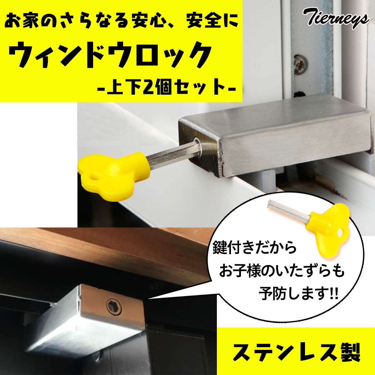 Amazon.co.jp: Tierneys [ティアニーズ］補助錠 窓ロック