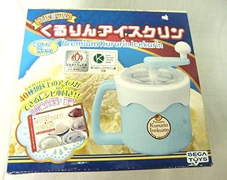 (^^プレミアム くるりんアイスクリン まわして作ろう！(^^