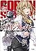 ゴブリンスレイヤー４ (GA文庫)