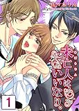 【合本版】未亡人は、いいなり。　VOL.1(1-3話) (Sプリ)
