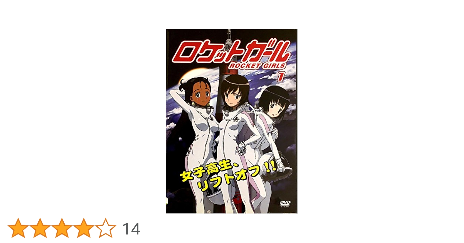 Amazon.co.jp: ロケットガール 全6巻セット [マーケットプレイス