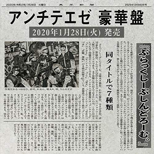 ロックフィールド Anti-Teeze (Deluxe Edition)