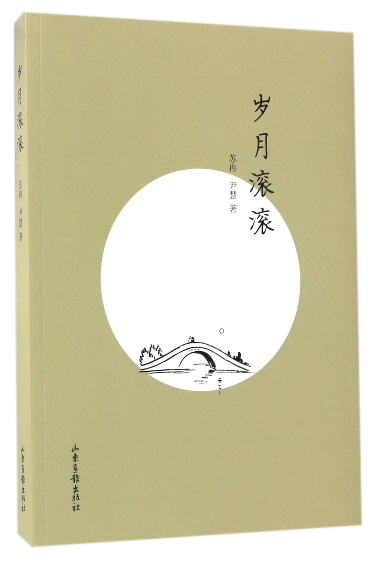 Rolling Years (Chinese Edition)