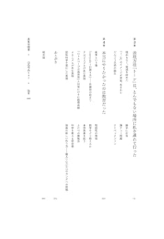 作り方を作る 佐藤雅彦展公式図録
