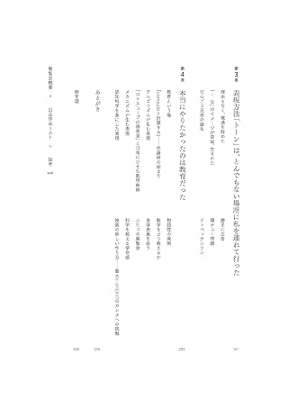 作り方を作る　佐藤雅彦展公式図録