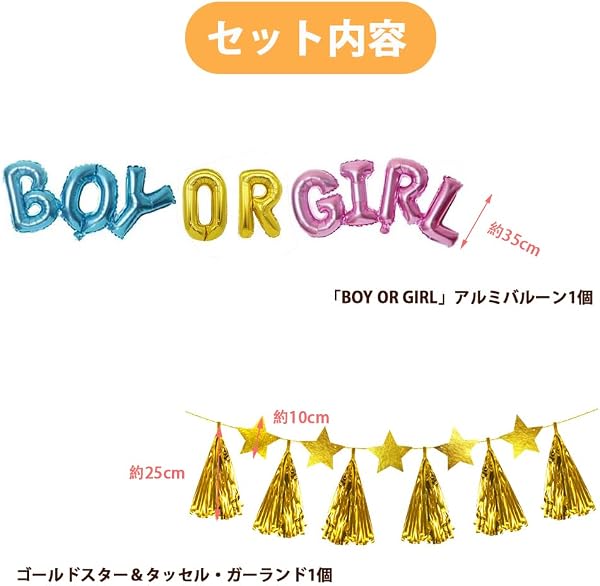飾り付け 風船セット BOY OR GIRL 性別発表 お祝い 出産お祝い 簡単設置 パーティー用品 撮影 装飾 (BOY OR GIRL) - 2