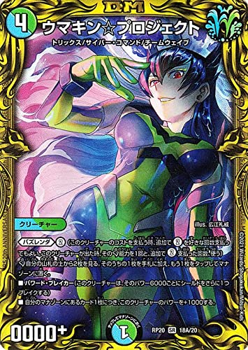 Amazon.co.jp: デュエルマスターズ ウマキン☆プロジェクト 20thレア