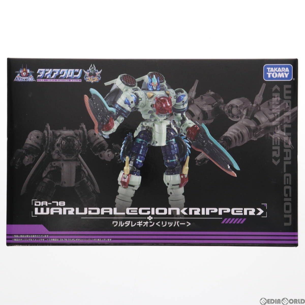 タカラトミー DA-78 ワルダレギオン リッパーダイアクロン