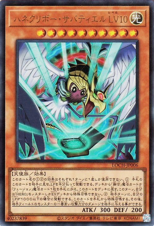 ア*ル様 遊戯王　ハネクリボー・サバティエル　LV10 グランドマスター　アジア Amazon.co.jp: 遊戯王カード ハネクリボー・サバティエル LV10