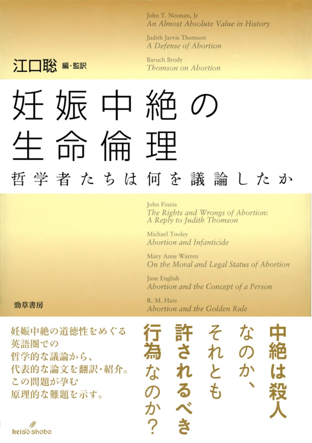 生命医学倫理 412W1UYiz2L.jpg_BO30,255,255,