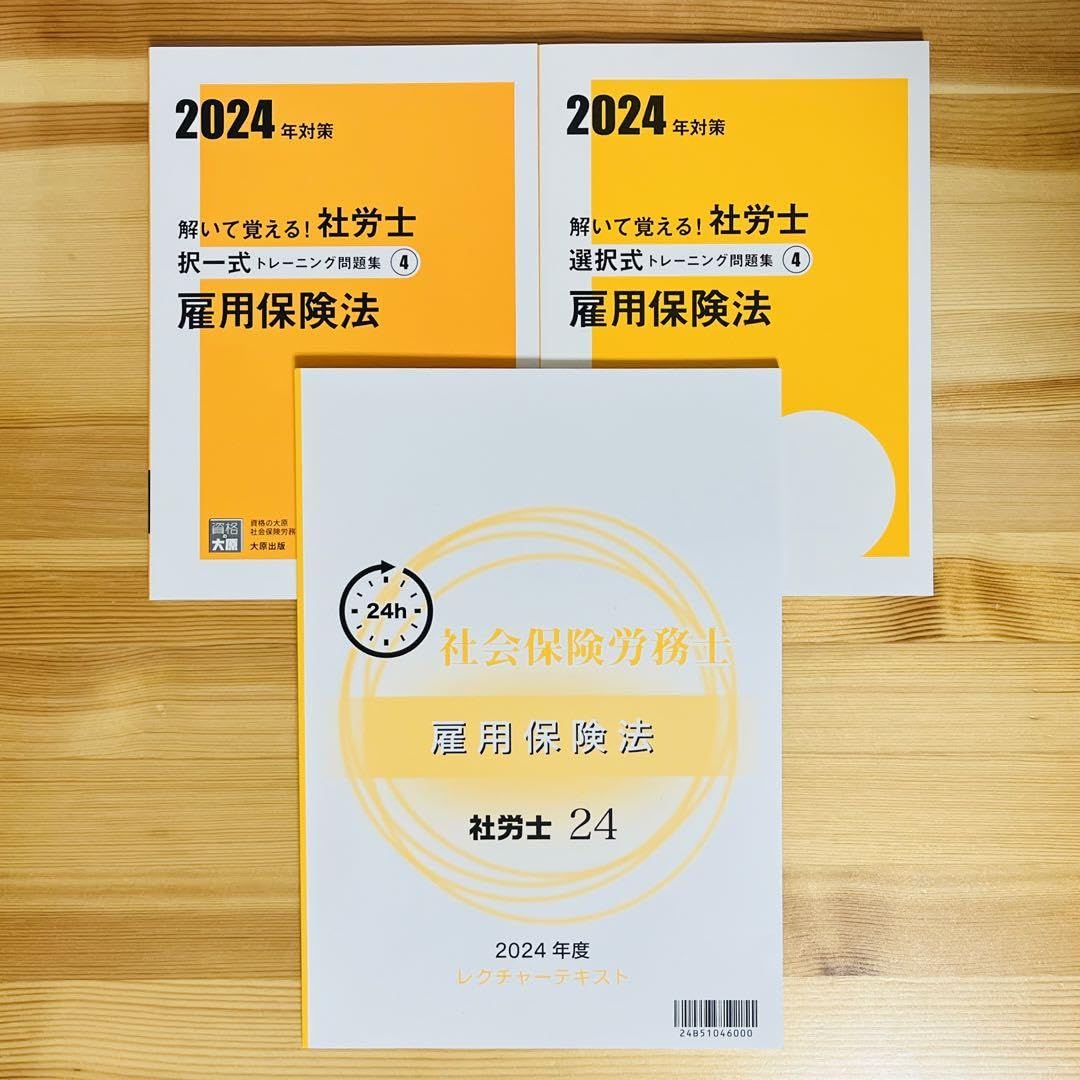 資格の大原 2024年社労士合格コース一式＆2023年社労士24テキスト