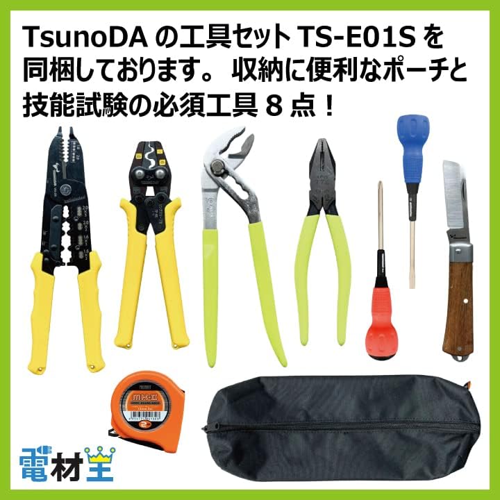 第二種電気工事士 技能試験 練習 材料 セット N（全13問 工具 解説本 電線3回分 配線器具 消耗品増量） 令和6 【毎日】