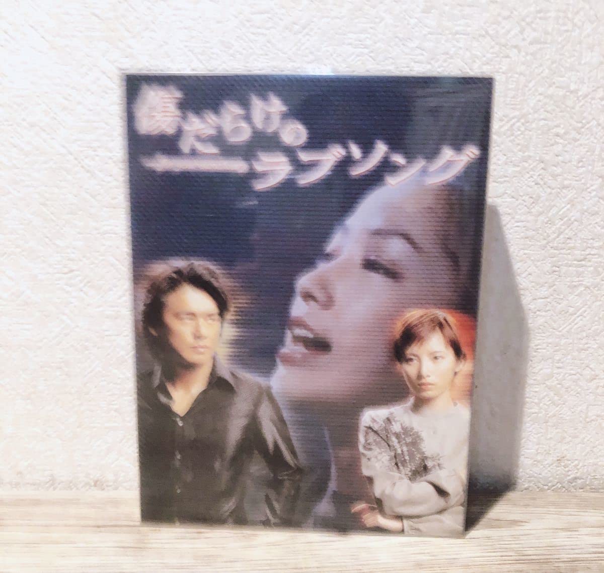 Amazon.co.jp: 傷だらけのラブソング DVD-BOX 高橋克典 出演 加藤あい