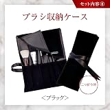 匠の化粧筆コスメ堂 熊野筆 メイクブラシセット スターターセットプラス (メイクブラシ5本 ブラシケース付き) ブラック S505-C04Kの商品画像