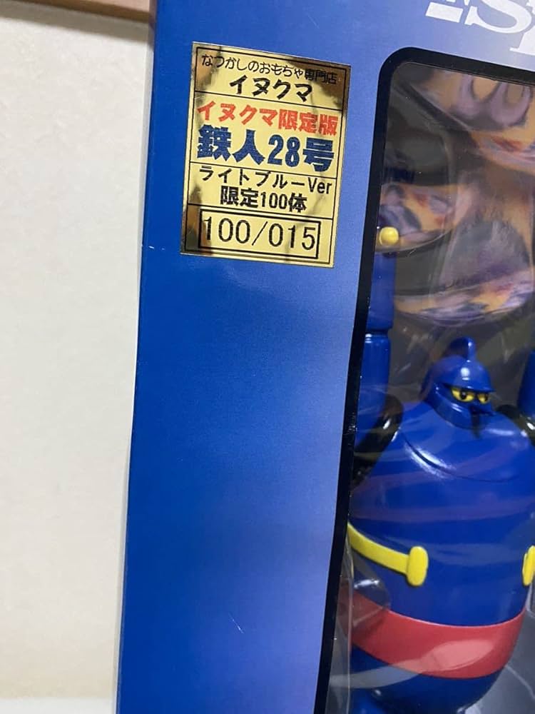 Amazon | 未開封 インスパイア 鉄人28号 イヌクマ限定版 ライトブルー