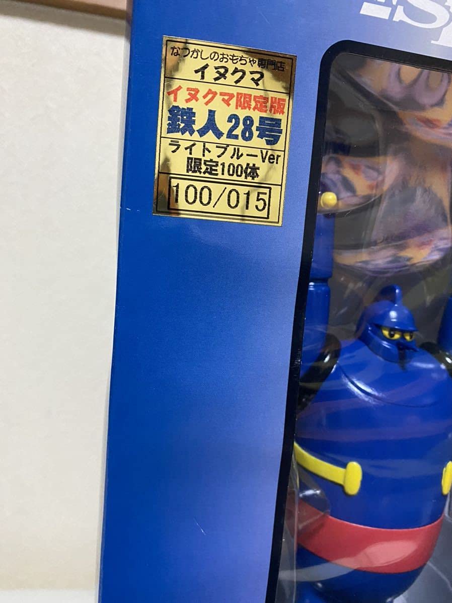 インスパイア 鉄人28号 イヌクマ限定版 モノクロVerライトブルーVerセット Amazon | 未開封 インスパイア 鉄人28号 イヌクマ限定版 ライト