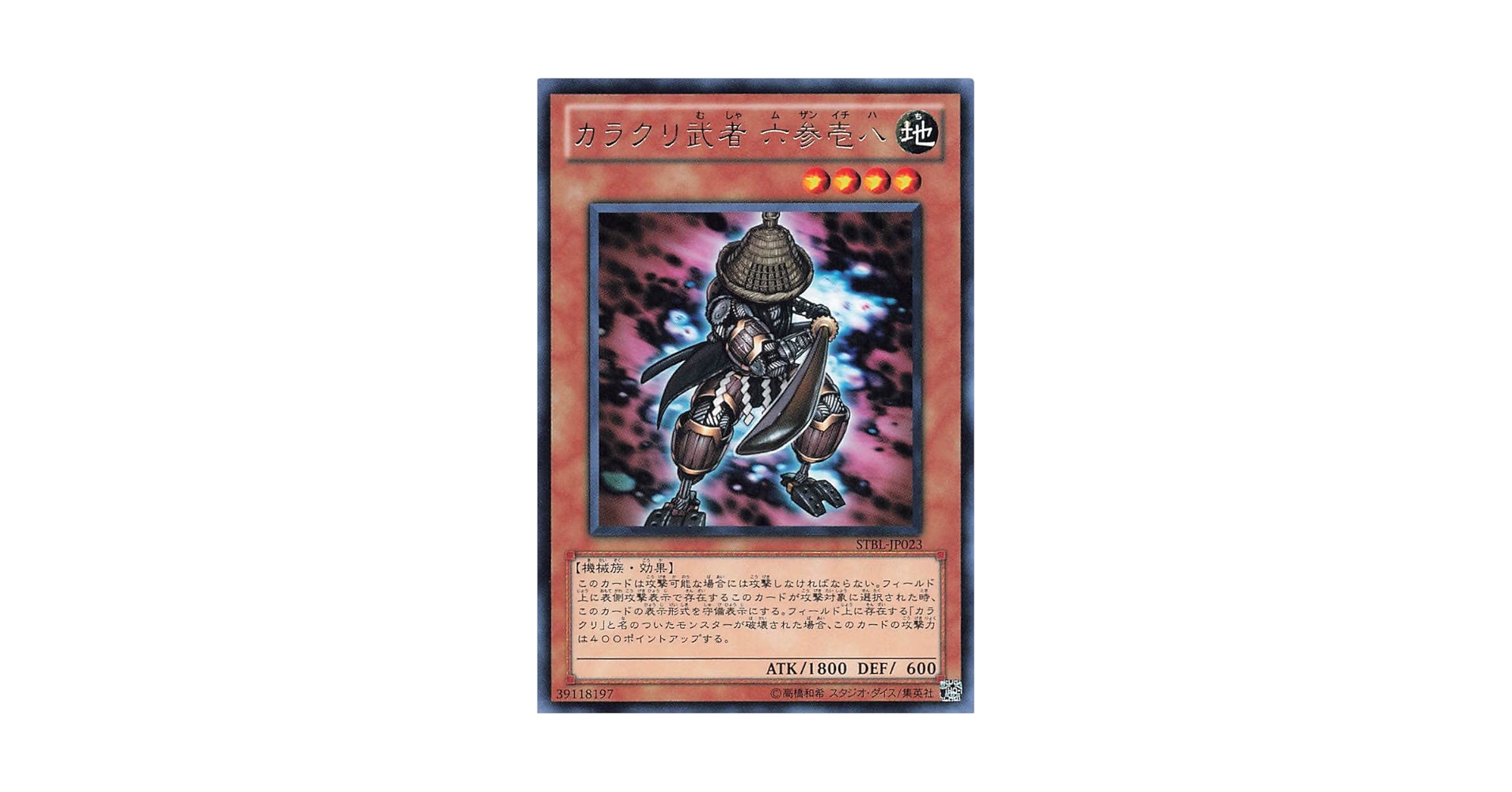 Amazon.co.jp: 遊戯王オフィシャルカード カラクリ武者 六参壱八