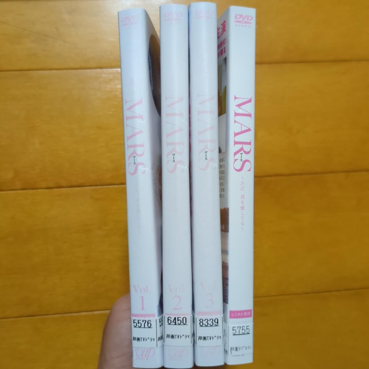 Amazon.co.jp: MARS マース ?ただ、君を愛してる? ドラマ全3巻