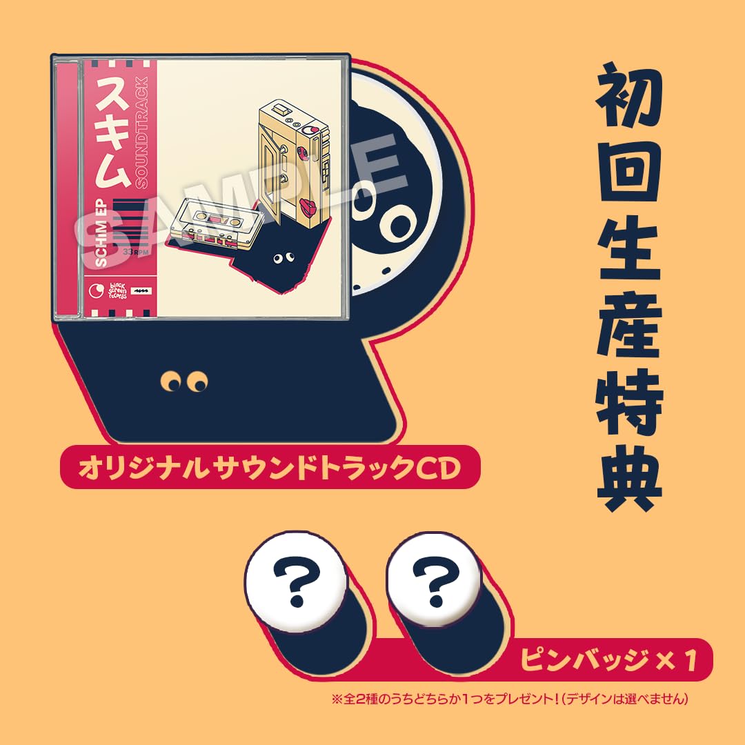 Amazon.co.jp: SCHiM - スキム -Switch 【特典】永久封入特典特製