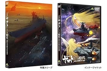 Amazon.co.jp: 「宇宙戦艦ヤマト」という時代 西暦2202年の選択