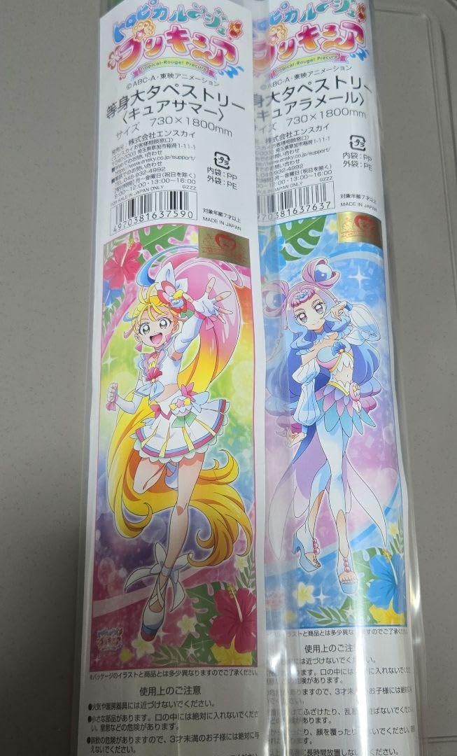 Amazon.co.jp: 等身大タペストリー キュアサマー キュアラメール : ホビー