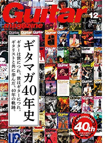 スマホ 無料電子書籍 ギター・マガジン 2020年12月号 バイ