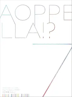 アオペラ -aoppella!?- 7 (豪華初回限定盤) (特典なし)