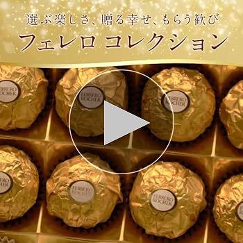 Amazon | フェレロコレクション Ferrero Collection フェレロ