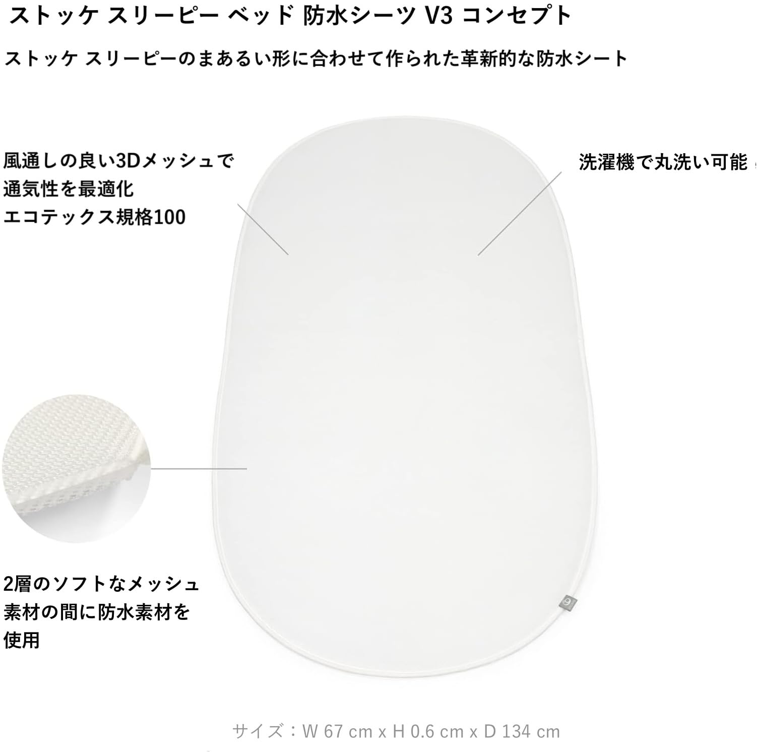 Amazon.co.jp: Stokke(ストッケ)【公式】スリーピー ミニベッド 防水