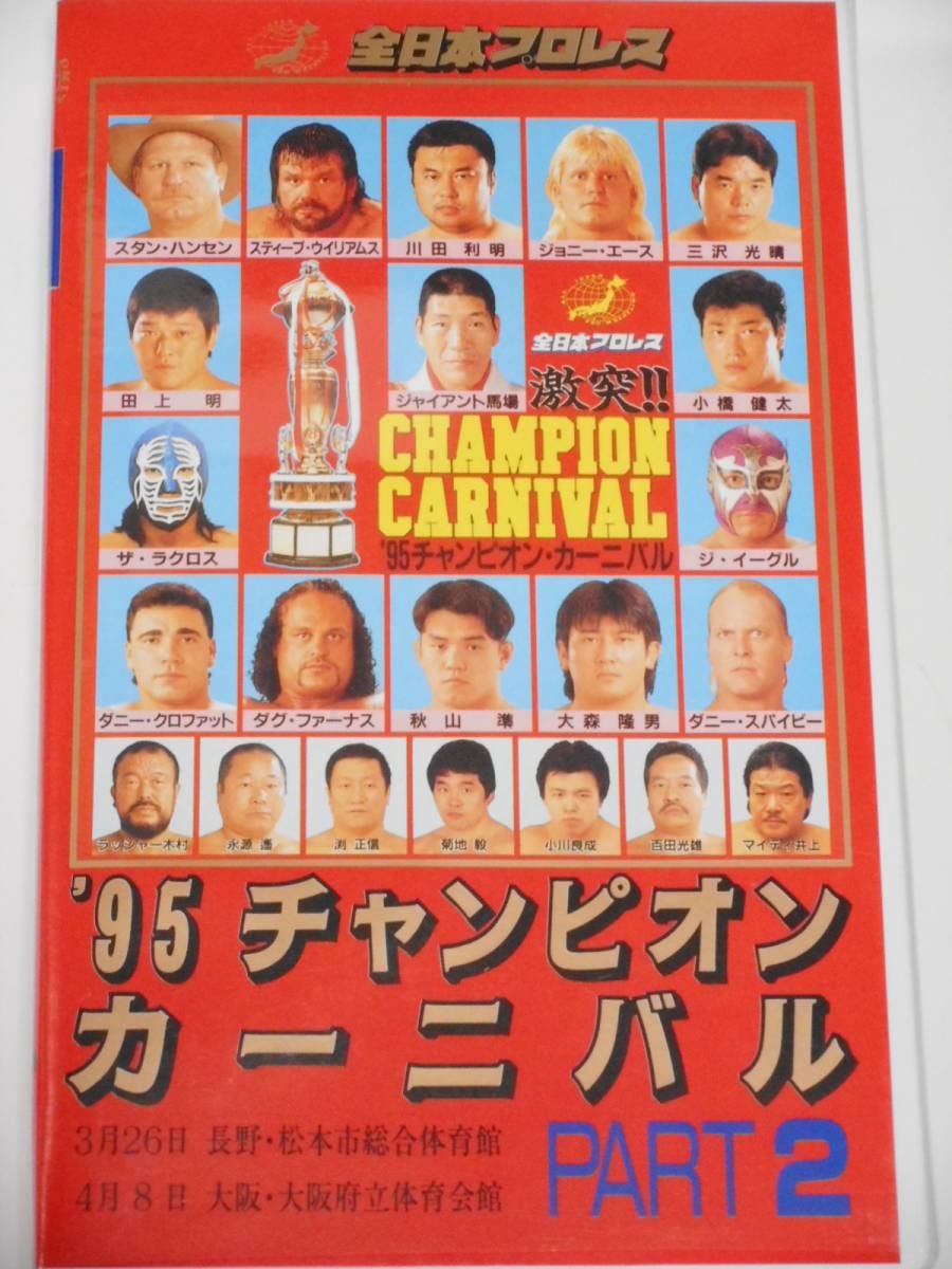 Amazon.co.jp: 全日本プロレス・ビデオ 1995年チャンピオン