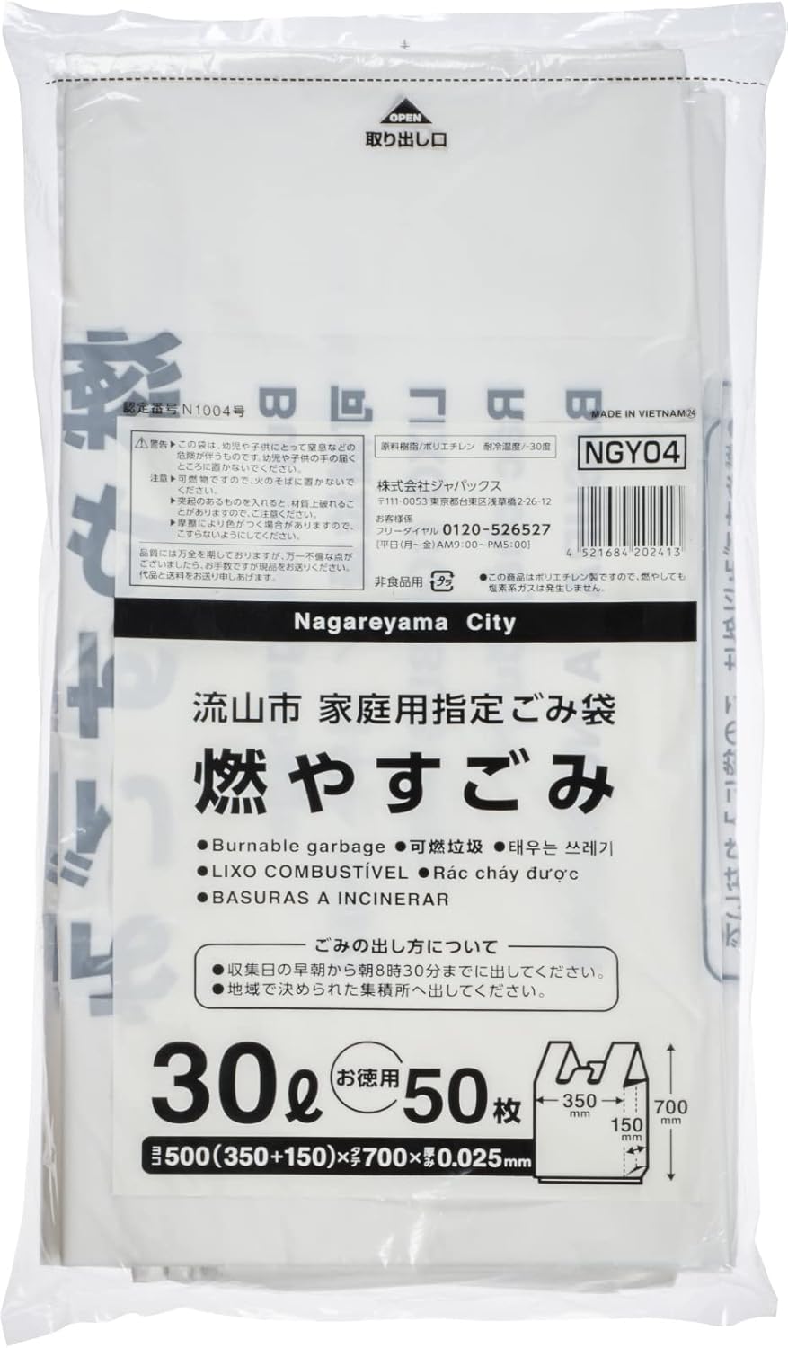 Japax NGY04 Designated Trash Bags, White Translucent, Height 27.6 x Width 13.8 inches (70 x 35 cm) + Depth 5.9 x Thickness 0.000 inches (15 x 0.025 mm), 7.9 gal (30 L), 50 Sheets, With Hand