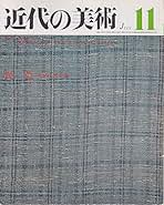 Amazon.co.jp: 至文堂 - 芸術・美術関連古書 / 古書: 本