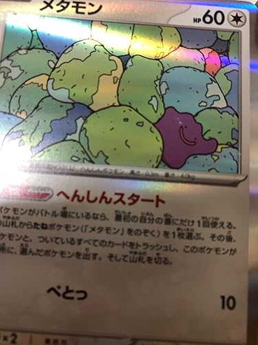 Amazon.co.jp: ポケモンカード151 sv2a 強化拡張パック メタモン R